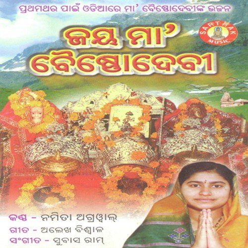 Pahadabali Lo - Namita Agrawal