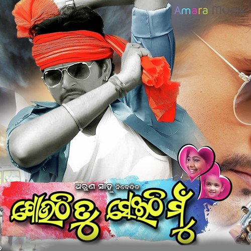 Khata Mitha - Baidyanath Dash