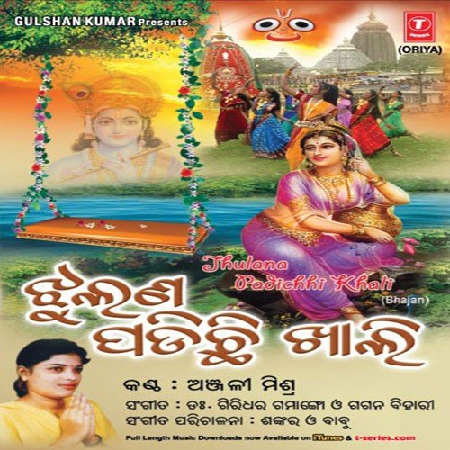 Hei Seuli Lo - Anjali Mishra