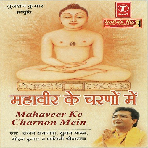 Mahaveer Daya Aur Karuna Ka Bhandar - Mohan Kumar, Shalini Shrivastav, Sanjay Raizada, Suman Yadav, Bhushan Dua