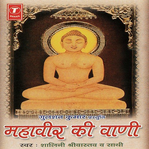 Mahaveer Ki Vaani - Shalini Shrivastav, Bhushan Dua