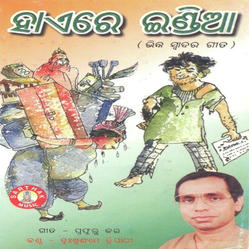 Bohu Khali Aasichi - Dukhishyam Tripathy