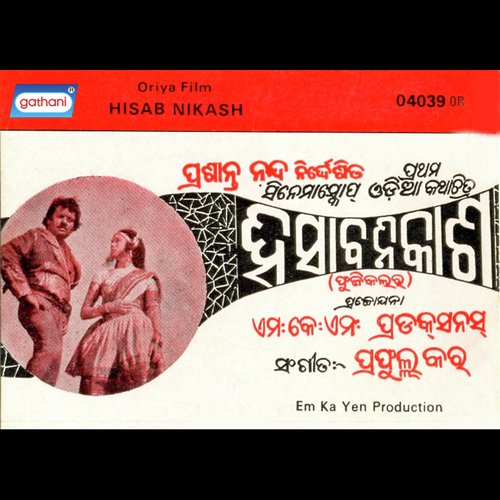 Ame Dui Bhai - Various Artists