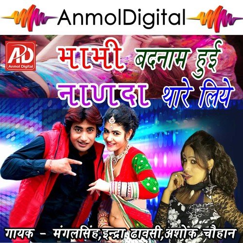Mami Badnam Hui Nanda Thare Liye - Rakesh Barot