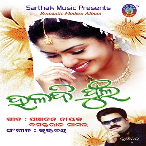 Srabana Rutu Re - Kumar Bapi, Pami