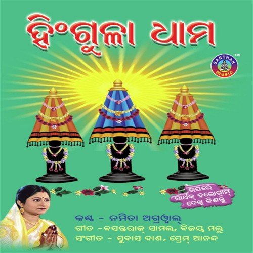 Agnirupa Tu - Subhayu