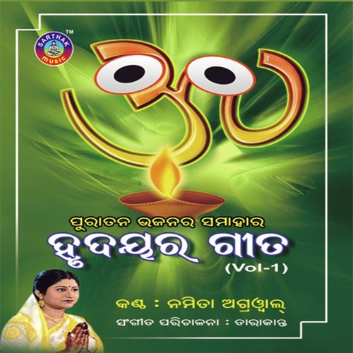 Patita Pabana Baana - Namita Agrawal