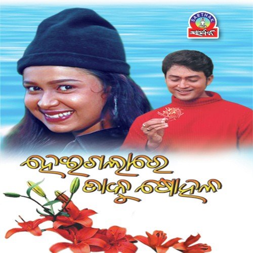 Kahithilu Kanaku - Sarat Nayak