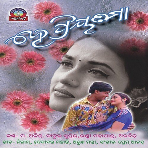 Janhaku Bhulijaye - Prem Anand