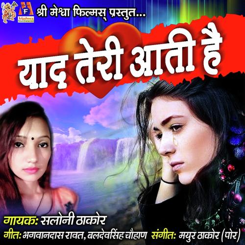 Yaad Teri Aati Hai - Rakesh Barot