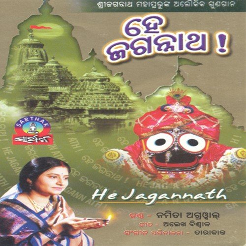 He Natha Jagannatha - Namita Agrawal