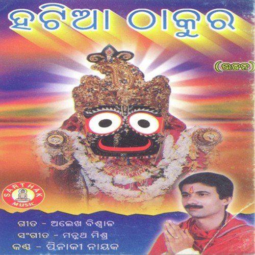 Emiti Se Brukhya Tie - Pinaki Nayak