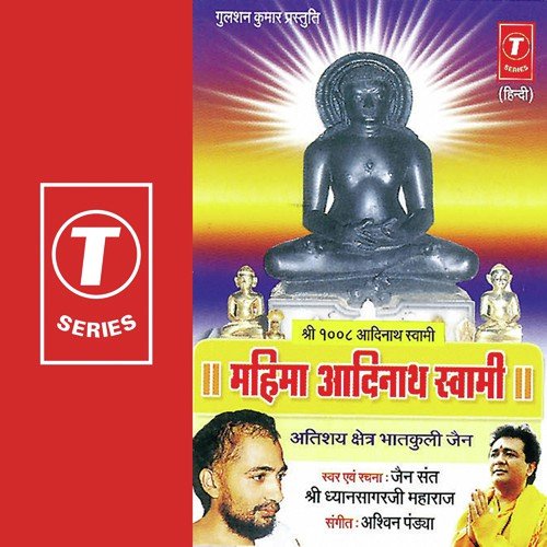 Kamentri - Shri Dhyansagarji Maharaj, Ashwani Pandya
