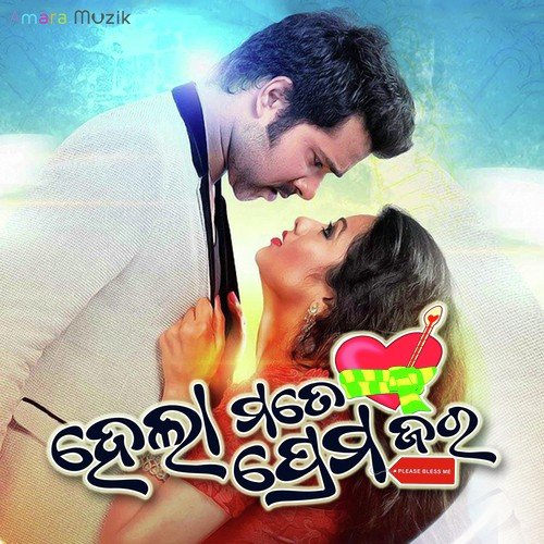 Hela Mate Prema Jara Ai Ai Ai Ai Yooo (Duet Version) - Prem Anad
