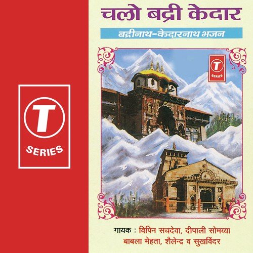 Badri Tera Naam Hai - Babla Mehta, Vipin Sachdeva, Shailendra, Surender Kohli