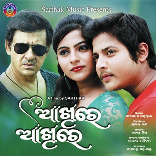 Kauthi Luchei - Mr Gulua, Lipsa Mohapatra