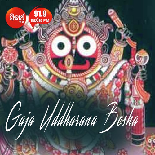 Gaja Uddharana Besha - Namita Agrawal