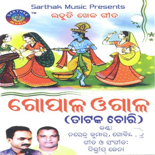 Bande Mukunda - Narendra Kumar, Gobinda