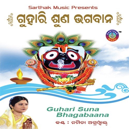 He Dukha Hari - Namita Agrawal