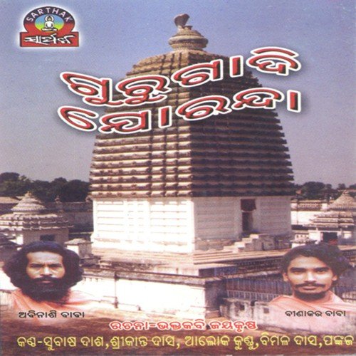 Teka Chari Juge - Bimal Kumar Das