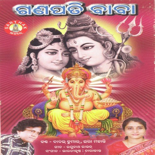 Hati Munha Ganapati - Badal Kumar, Ira Mohanty