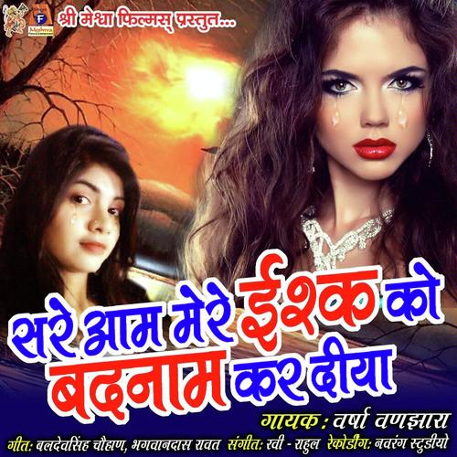 Sareaam Mere ishq Ko Badnam Kar Diya - Rakesh Barot