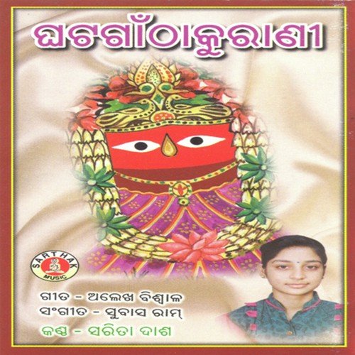 Japa Tapa Puja Patha - Sarita Das