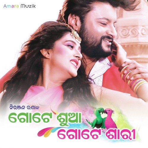 Aa Re Aa re - Prem Anand