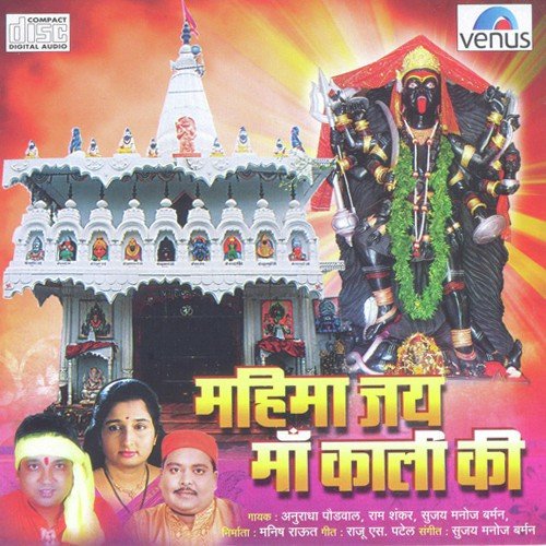 Hey Mahakali Shaktishali - Sujay Burman