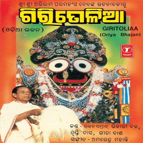 Sri Hari He - Various Artists