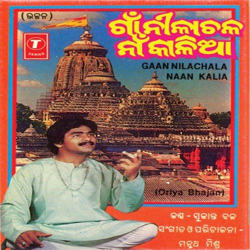 Jaga Kaliare - Sukanta Bal