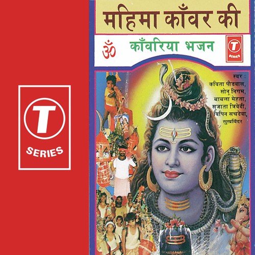 Chal Re Kanwariya Chal - Natraj