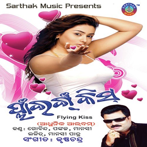 Bilua Huku Huku - Pankaj Jaal, Manashi