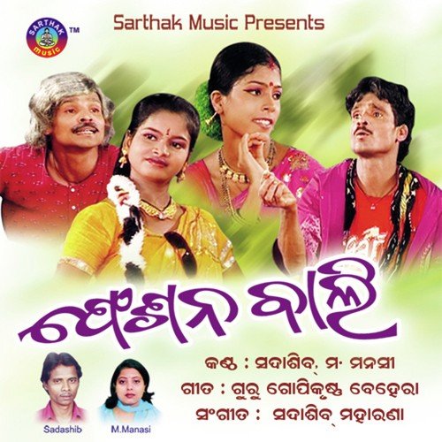 Gharu Goda kadhi - SaDasiva Maharana, M.Manashi