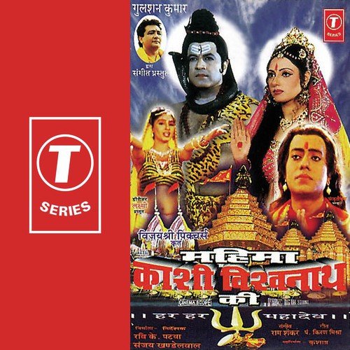 Mahadev Hi Vishwanath Hai (Om Namah Shivay) - Ram Shankar