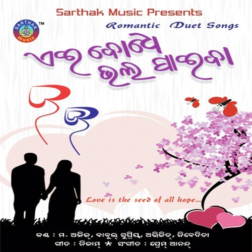 Sadha Sadha Thila - Mohammed Aziz, Nibedita