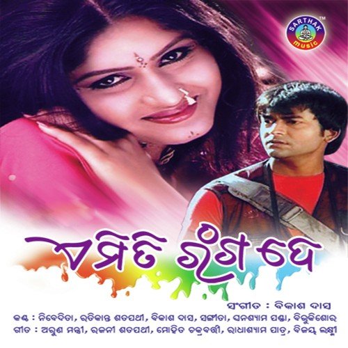 Mate Jhuribuni - S.P.Bhenktesh