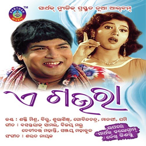 Aasa karithili Malliki - Subhashish, Pami