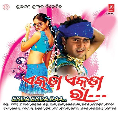 Ekda Ekda Raa - 