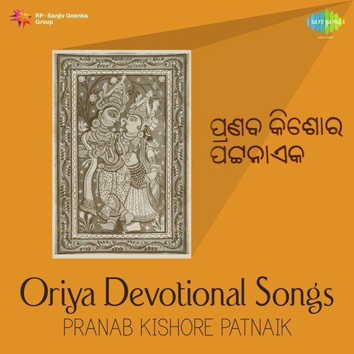 Koilee Lo Keshhaba Je - Pranab Kishore Patnaik