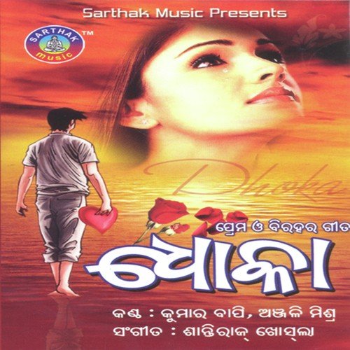 Chhakhanda Katha - Kumar Bapi