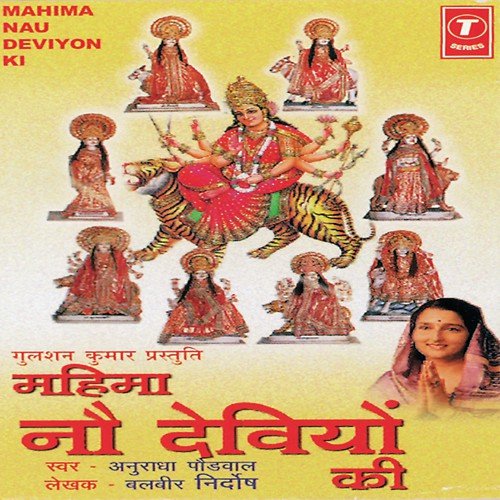 Jwala Maai Ki Mahima Nirali - Anuradha Paudwal, Sukhwinder Singh, Surender Kohli, Ramashankar