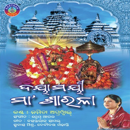 Sarala Mahinma Suna - Namita Agrawal