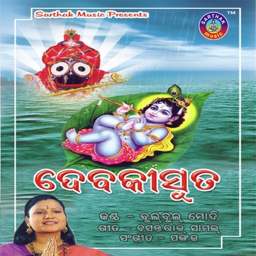 Krushna Ranga - Bikas Das