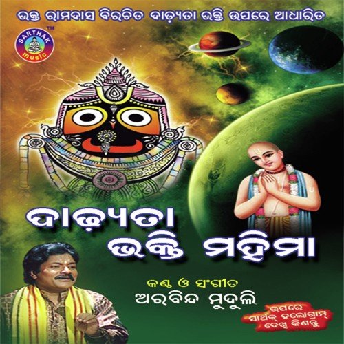 Dadhyata Bhakti Mahima - Babul Bose