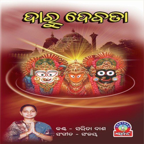 Chaluni Kahuchi - Sarita Das