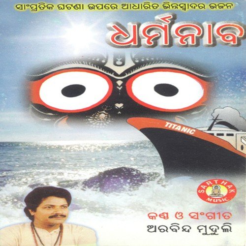 Kokei Re Kokei - Arabinda Muduli