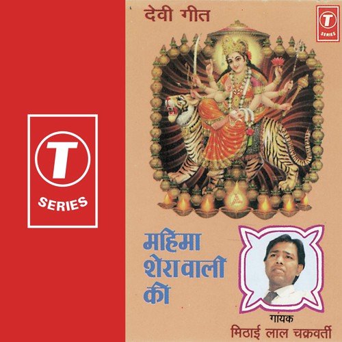 Saancha Hai Darbar Sherawali Ka - Mithailal Chakarvarty, Parshuram Patel