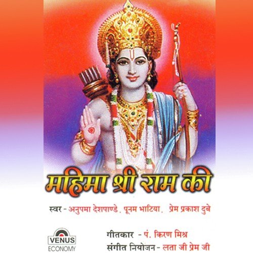 Dusht Danav Se Ladaai Bhagvan Ki Ye Kahani Hai Ravan Ki Shri Ram Ki - Anupama Deshpande, Prem Prakash Dubey, Poonam Bhatiya, Lata Ji Prem Ji