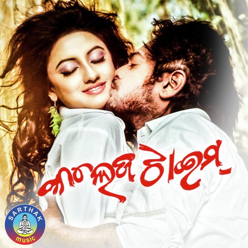 Re Megha Tu - Prasant Padhi